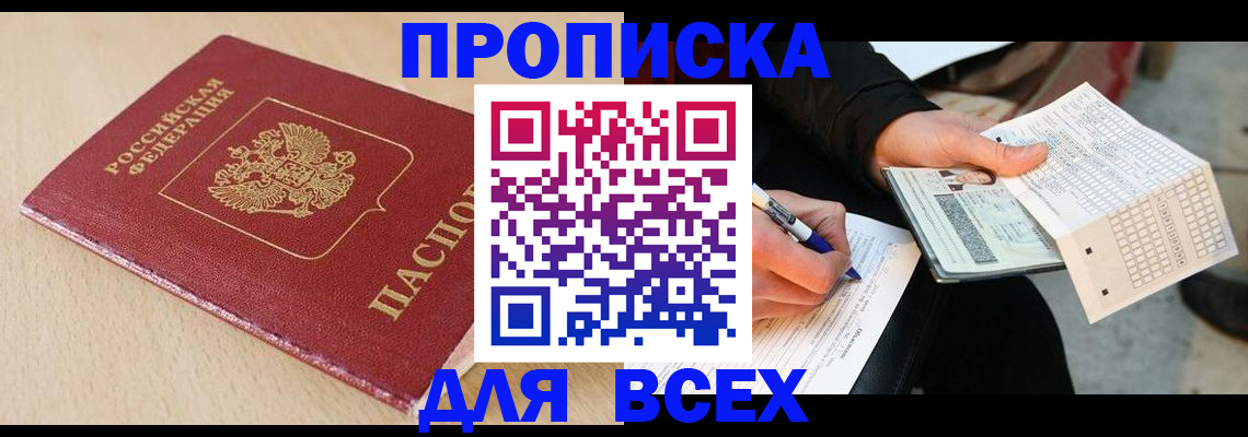 где прописаться в Куровском