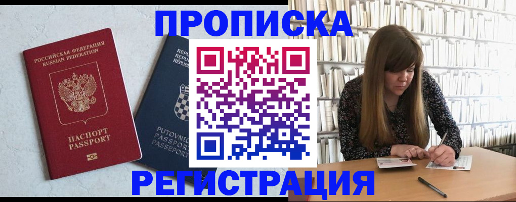 прописка законно в Куровском