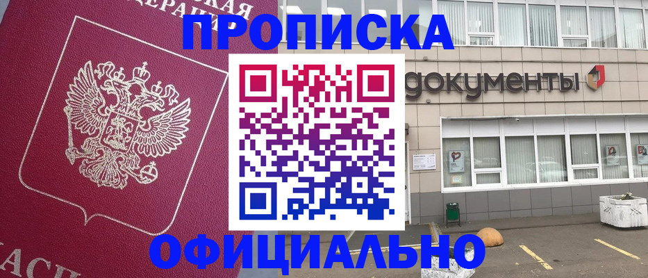 прописка регистрация в Куровском